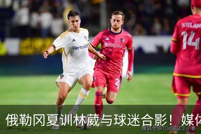 俄勒冈夏训林葳与球迷合影！媒体人：没上场时间和球权去北卡干嘛