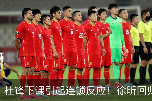 杜锋下课引起连锁反应！徐昕回归，焦泊乔撤回交易申请，黄明依续约